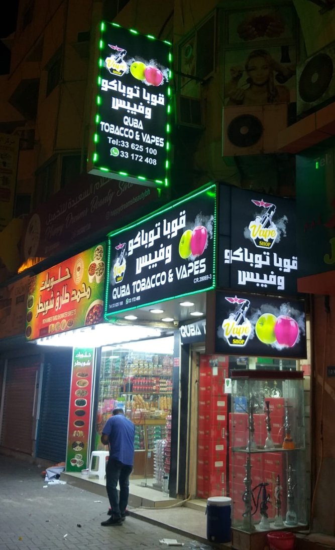 Quba Tobacco & Vapes — LED 3D Sign