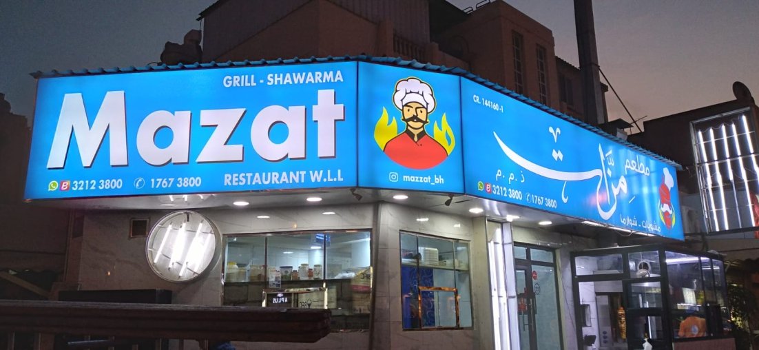 Syam Al Ras Trading — Shopfront Signage