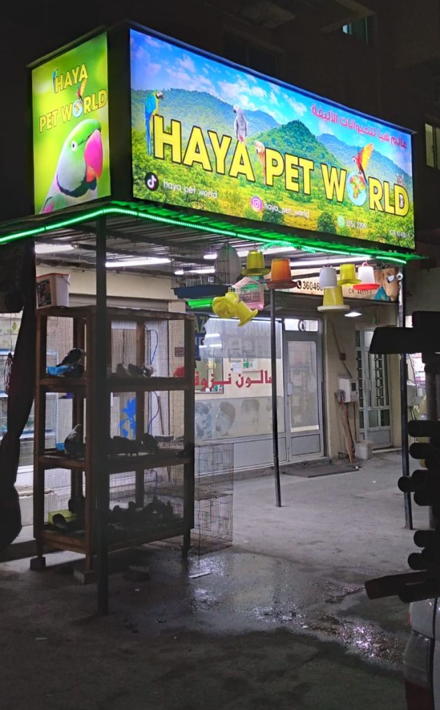 Haya Pet World — Retail Signage